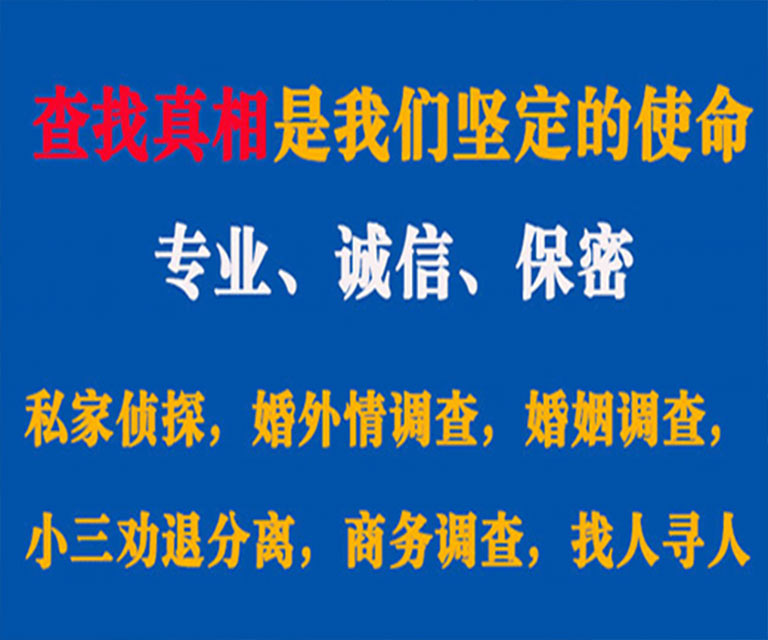 洪湖私家侦探哪里去找？如何找到信誉良好的私人侦探机构？